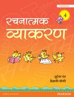 Rachnatmak Vyakran Book 4