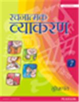 Rachnatmak Vyakran Book 7