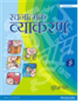 Rachnatmak Vyakran Book 8