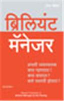 Brilliant Manager:  What the Best Managers Know, Do and Say (Marathi),  1/e
