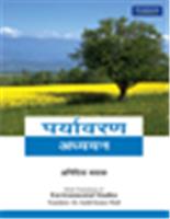 Environmental Studies (Hindi)