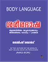 Body Language:  7 Easy Lessons to Master the Silent Language (Malayalam),  1/e