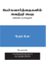 The Truth About Negotations (Tamil)