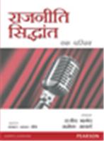 Rajneeti Siddhanta:  Ek Parichay,  1/e