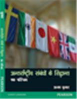 Antarrashtriya Sambandhon ke Siddhanta:  Ek Parichay ( in Hindi),  1/e