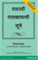 The Rules of Parenting (Marathi)