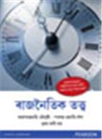 Rajnaitik Tatwa (Assamese)