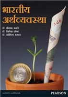 Bharatiya Arthavyavastha (Indian Economy Marathi):  Samasya aani Bhbitaviaa,  1/e