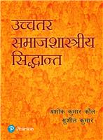 Advance Sociological Theory