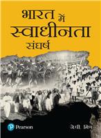 Bharat Mein Swadhinta Sangharsh