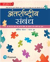 Antarashtriya Sambandh