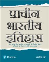 Pracheen Bharatiya Itihaas
