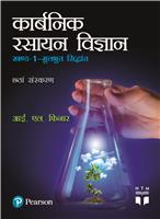 Organic Chemistry, Vol 1, NTM (Hindi)