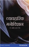 Vyavaharik Manovigyan 