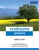 Environmental Studies (Hindi)