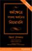 The Rules of Work:  A definitive code for personal success (Bangla),  1/e