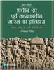Pracheen Evam Poorva Madhyakaleen Bharat ka Itihaas, Second Edition